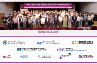 15th Asian symposium on microbial ecology 학회 참여