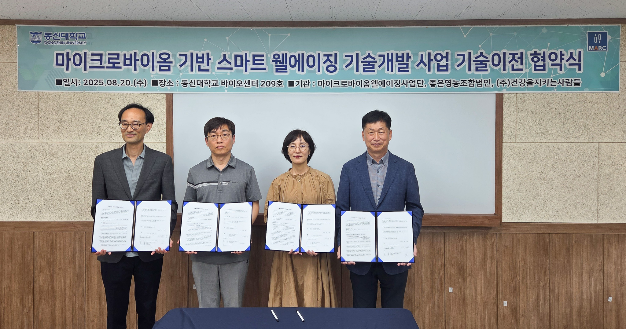 동신대 마이크로바이옴웰에이징사업단, 기술이전 협약식 개최 첨부이미지 : 250820_동신대 마이크로바이옴웰에이징사업단 기술이전 협약식.jpg